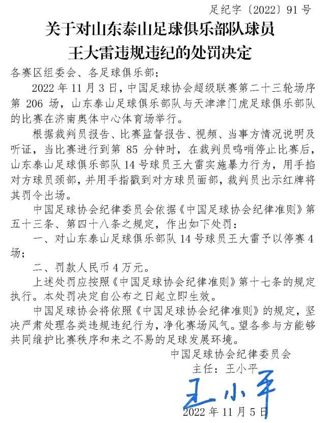 海洋之神·hy590官网-足协罚单：王大雷实施暴力行为 停赛4场罚款4万元