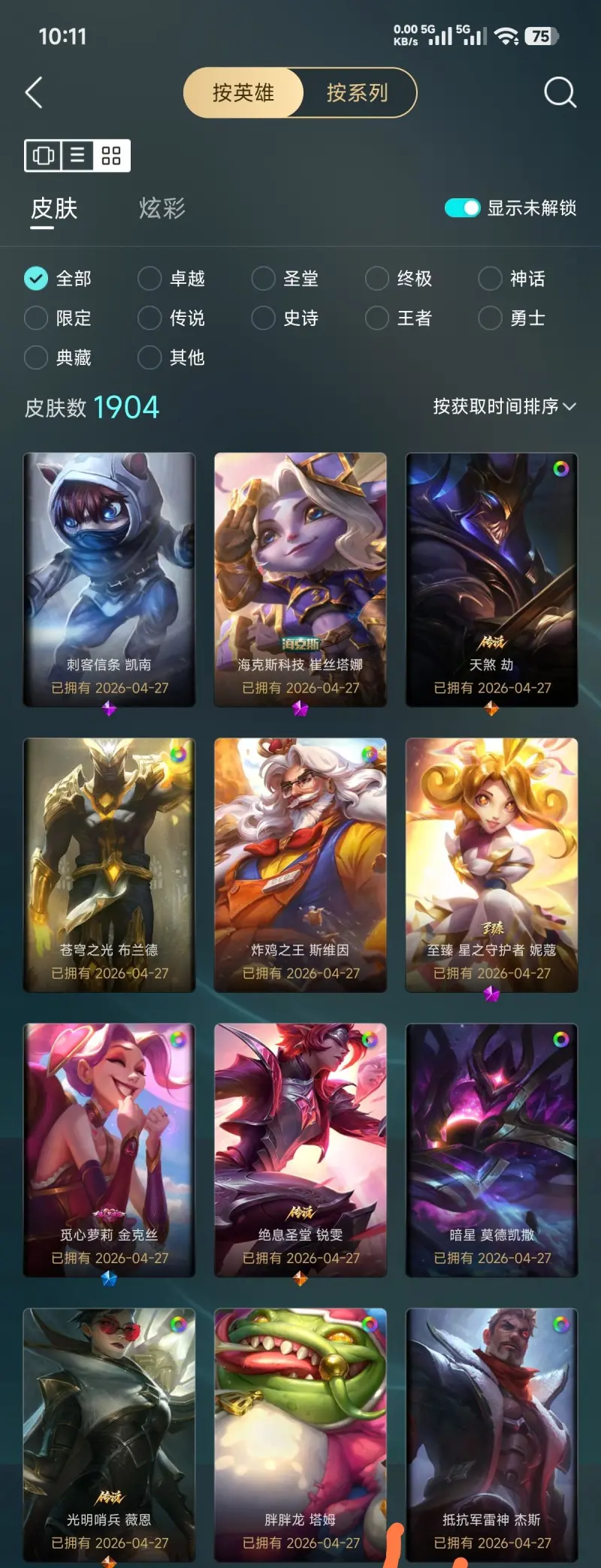 海洋之神590线路检测中心-充了两个宝典，开出这些皮肤，还不错吧。